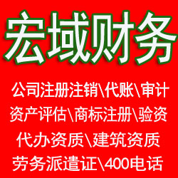 肥西马鞍山郑蒲港和县当涂0注册公司 提供地址 代账公司 注销营业执照 