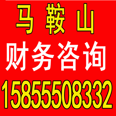 肥西劳务派遣证代办，代理记账一个月多少钱