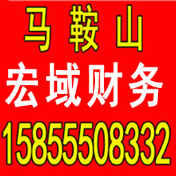 肥西公司注册 变更 转让 代账 提供注册地址